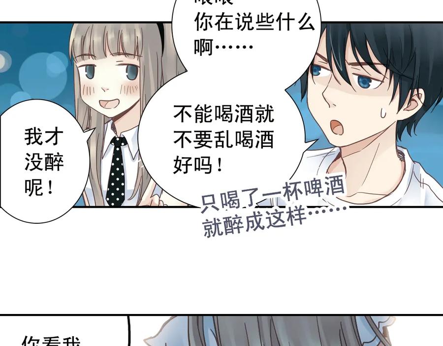 《薄荷之夏》第20话（下） 我们会一直做朋友吗？ 第30页