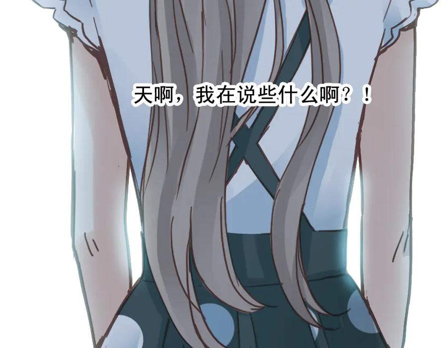 《薄荷之夏》第20话（下） 我们会一直做朋友吗？ 第51页