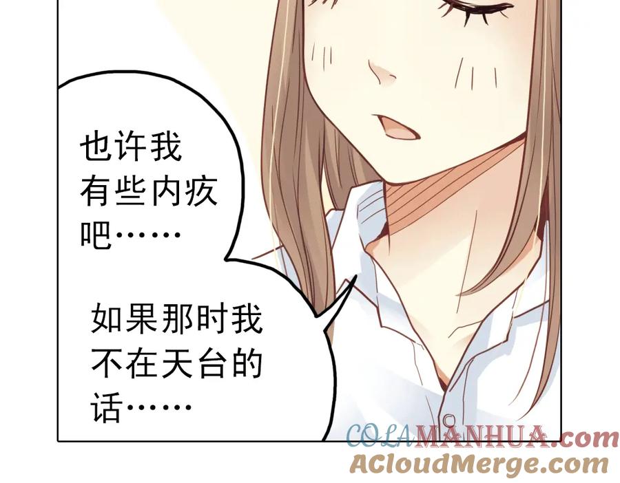 《薄荷之夏》第21话（上） 天台上的告白 第79页