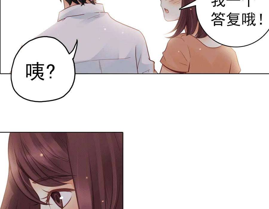 《薄荷之夏》第21话（上） 天台上的告白 第39页