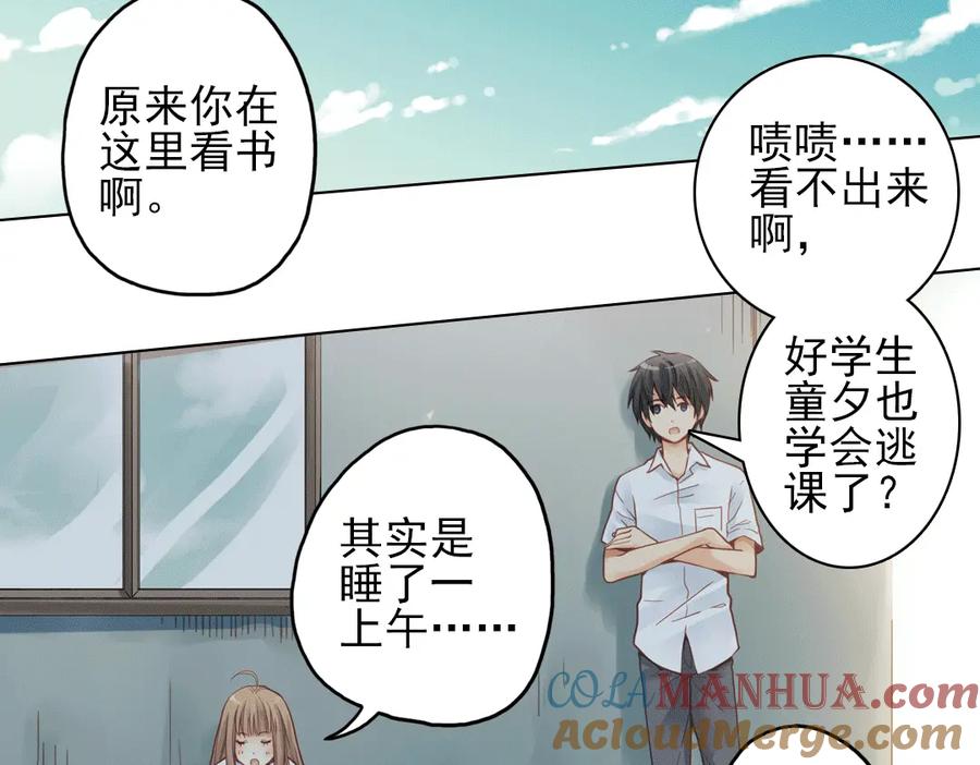 《薄荷之夏》第21话（上） 天台上的告白 第70页