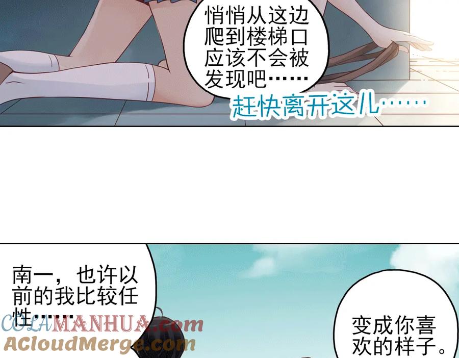 《薄荷之夏》第21话（上） 天台上的告白 第49页