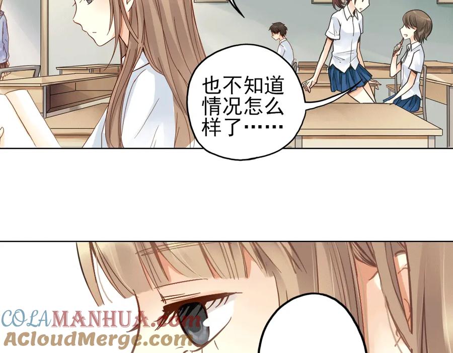《薄荷之夏》第21话（上） 天台上的告白 第73页