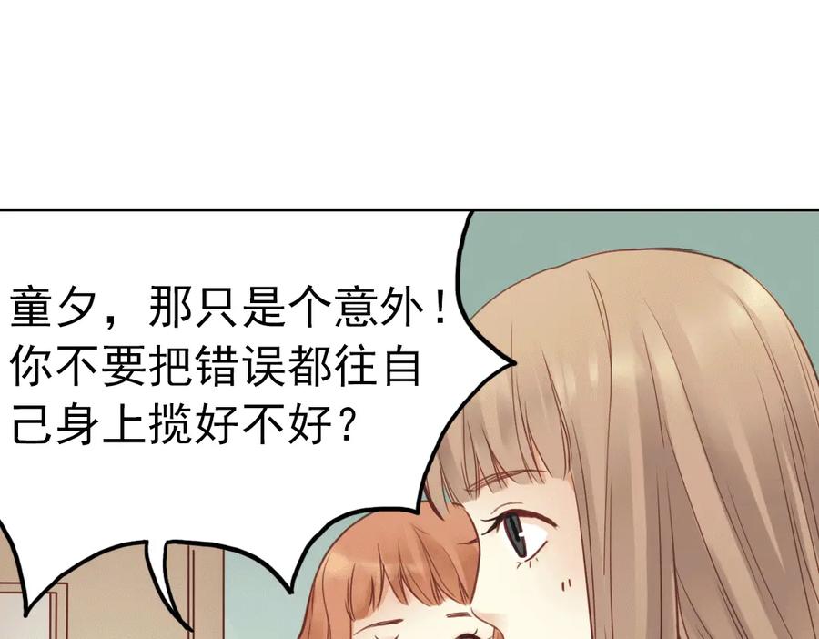 《薄荷之夏》第21话（上） 天台上的告白 第80页