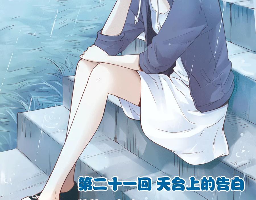 《薄荷之夏》第21话（上） 天台上的告白 第2页