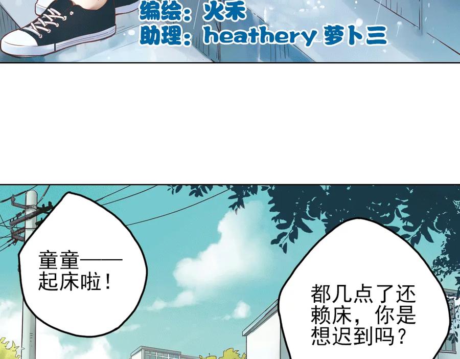 《薄荷之夏》第21话（上） 天台上的告白 第3页