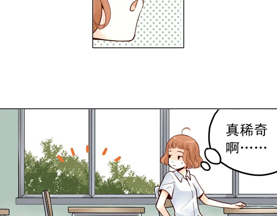《薄荷之夏》第21话（上） 天台上的告白 第29页