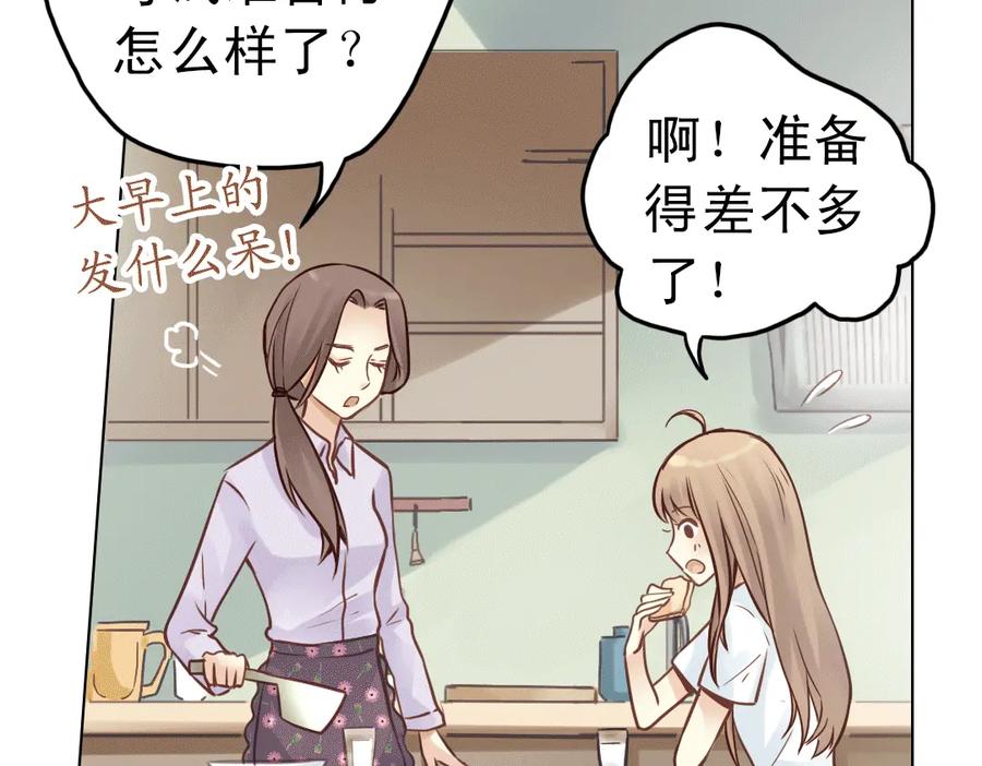 《薄荷之夏》第21话（上） 天台上的告白 第11页