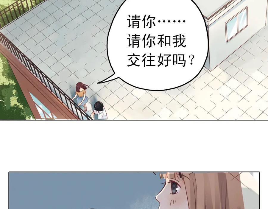 《薄荷之夏》第21话（上） 天台上的告白 第45页