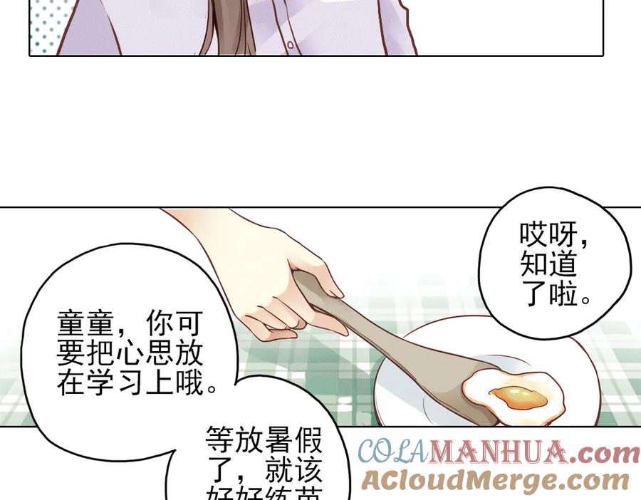 《薄荷之夏》第21话（上） 天台上的告白 第13页