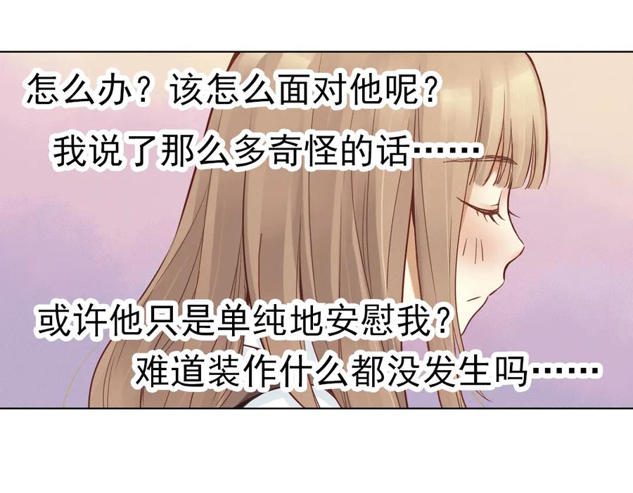 《薄荷之夏》第21话（上） 天台上的告白 第18页