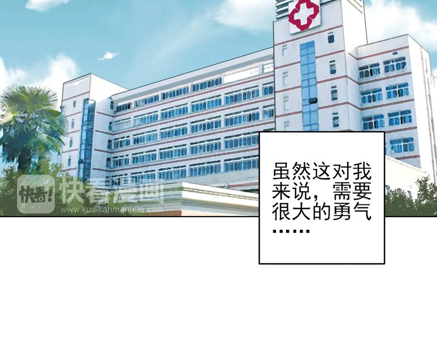 《薄荷之夏》第21话（上） 天台上的告白 第83页