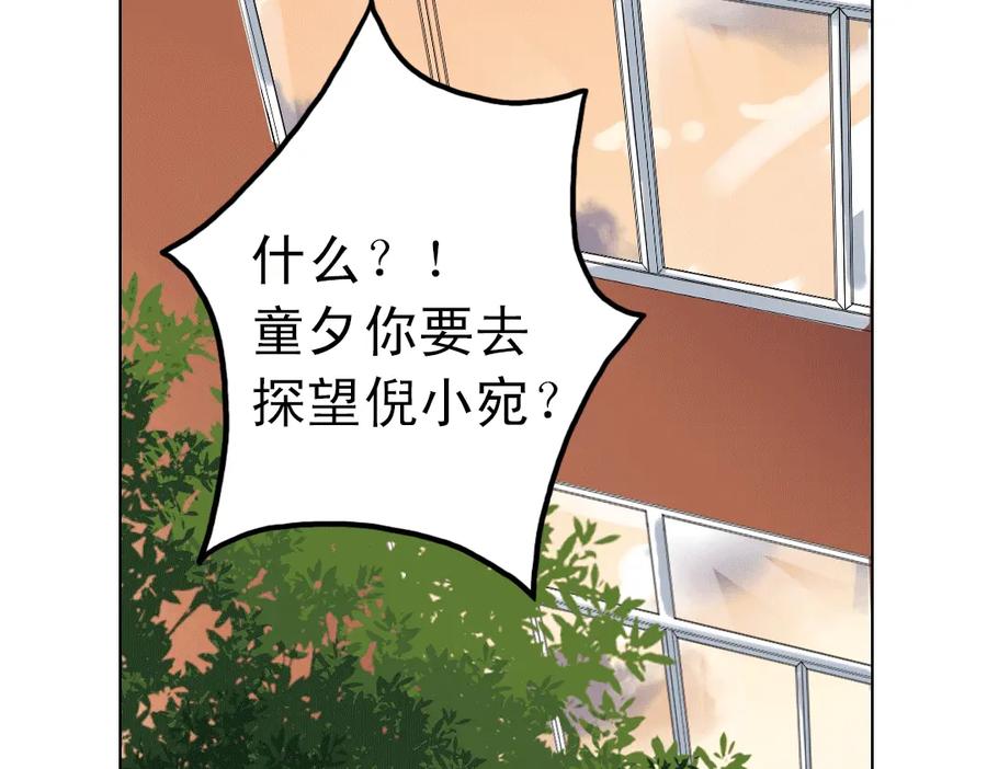 《薄荷之夏》第21话（上） 天台上的告白 第75页