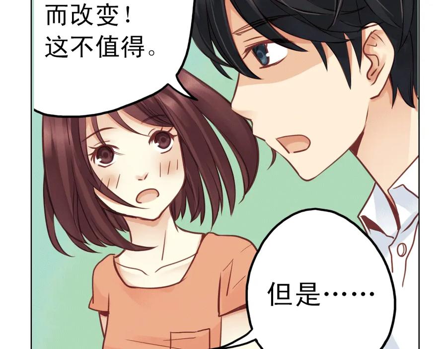 《薄荷之夏》第21话（上） 天台上的告白 第51页