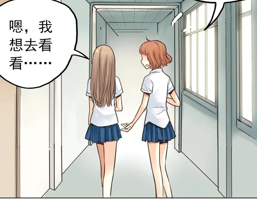 《薄荷之夏》第21话（上） 天台上的告白 第77页