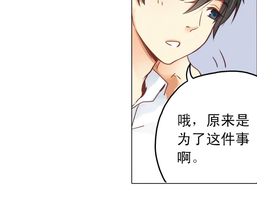 《薄荷之夏》第21话（上） 天台上的告白 第41页