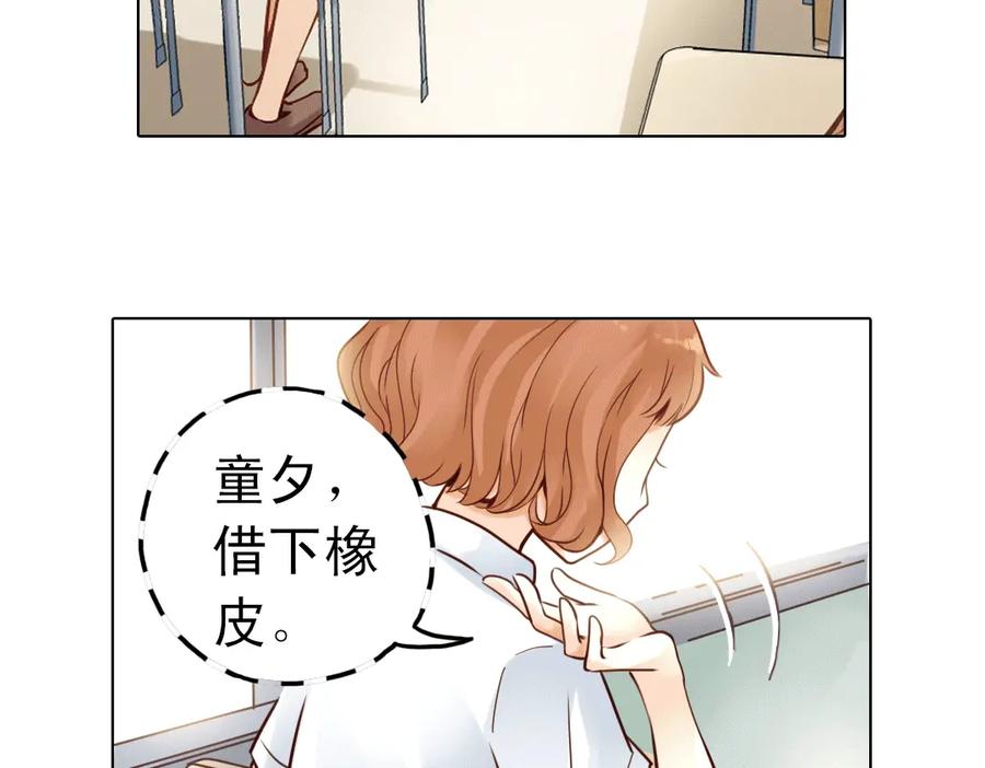 《薄荷之夏》第21话（上） 天台上的告白 第27页