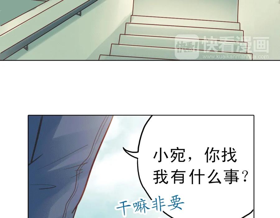 《薄荷之夏》第21话（上） 天台上的告白 第32页