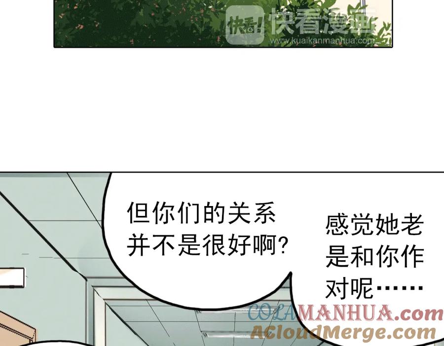 《薄荷之夏》第21话（上） 天台上的告白 第76页