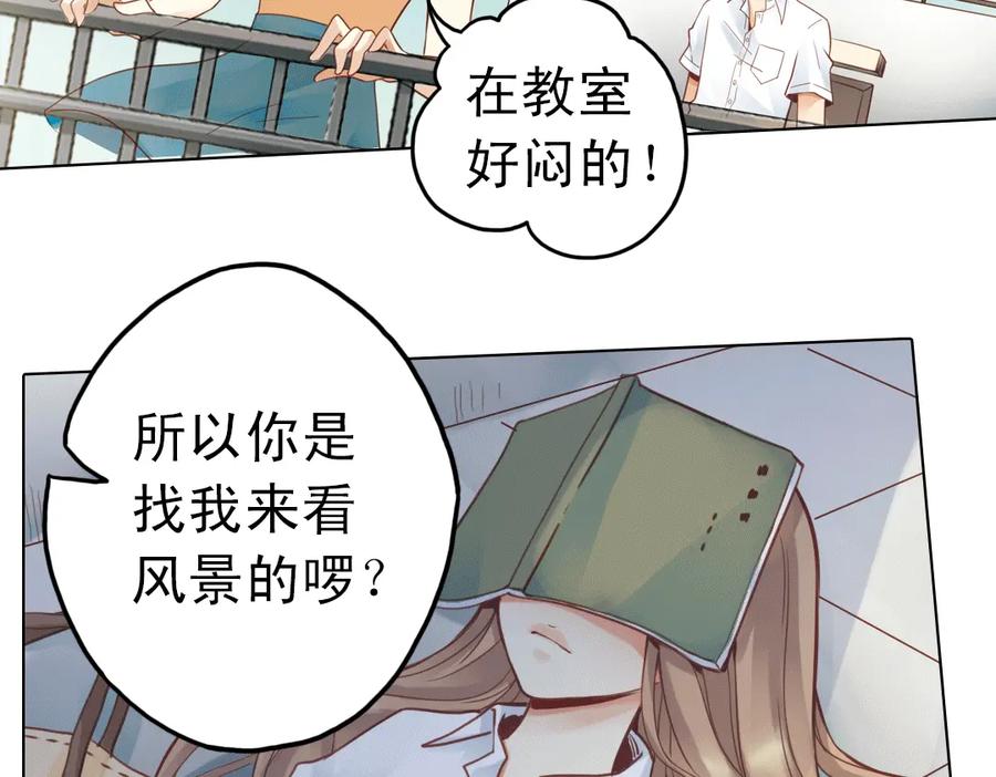 《薄荷之夏》第21话（上） 天台上的告白 第35页