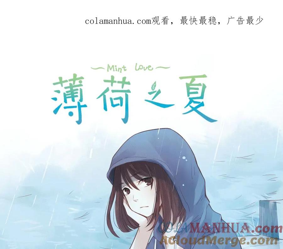 《薄荷之夏》第21话（上） 天台上的告白 第1页