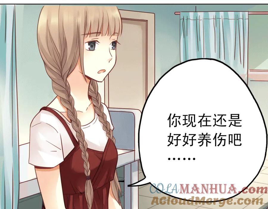 《薄荷之夏》第21话（下） 你是我走不过去的坎 第28页