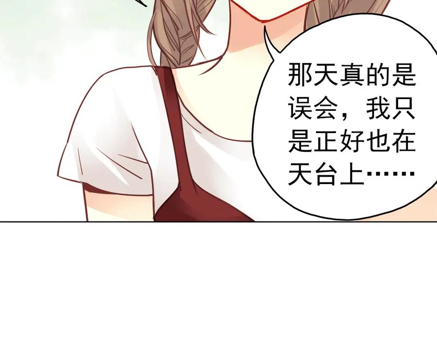 《薄荷之夏》第21话（下） 你是我走不过去的坎 第18页