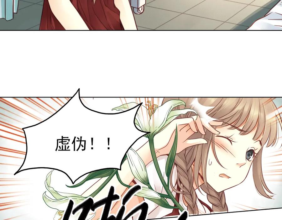《薄荷之夏》第21话（下） 你是我走不过去的坎 第29页