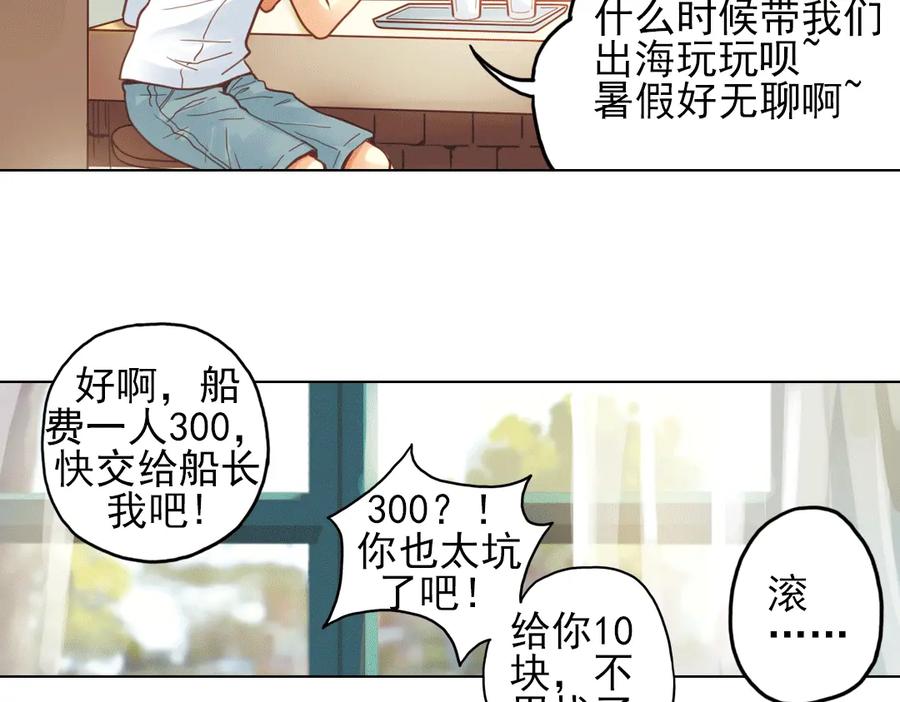 《薄荷之夏》第21话（下） 你是我走不过去的坎 第68页