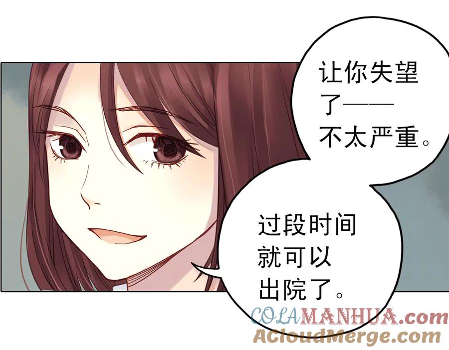 《薄荷之夏》第21话（下） 你是我走不过去的坎 第16页