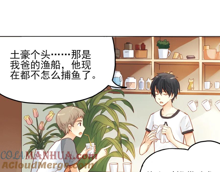 《薄荷之夏》第21话（下） 你是我走不过去的坎 第67页