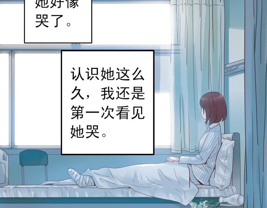 《薄荷之夏》第21话（下） 你是我走不过去的坎 第35页