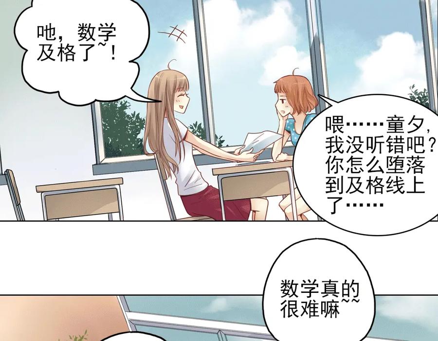 《薄荷之夏》第21话（下） 你是我走不过去的坎 第54页