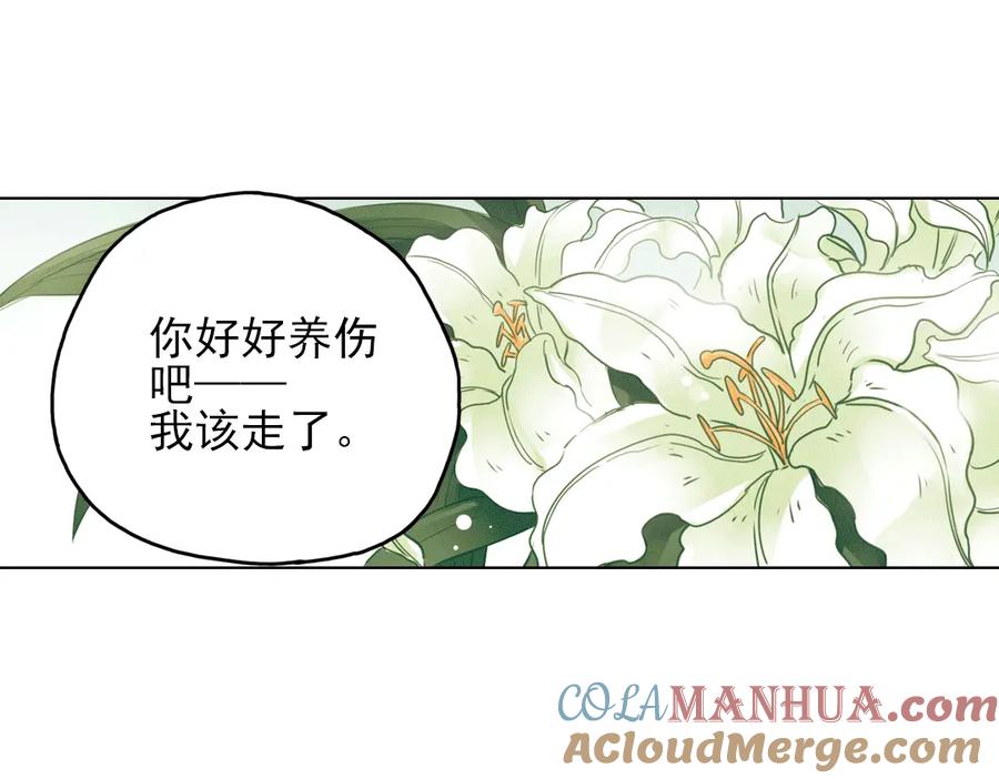《薄荷之夏》第21话（下） 你是我走不过去的坎 第40页