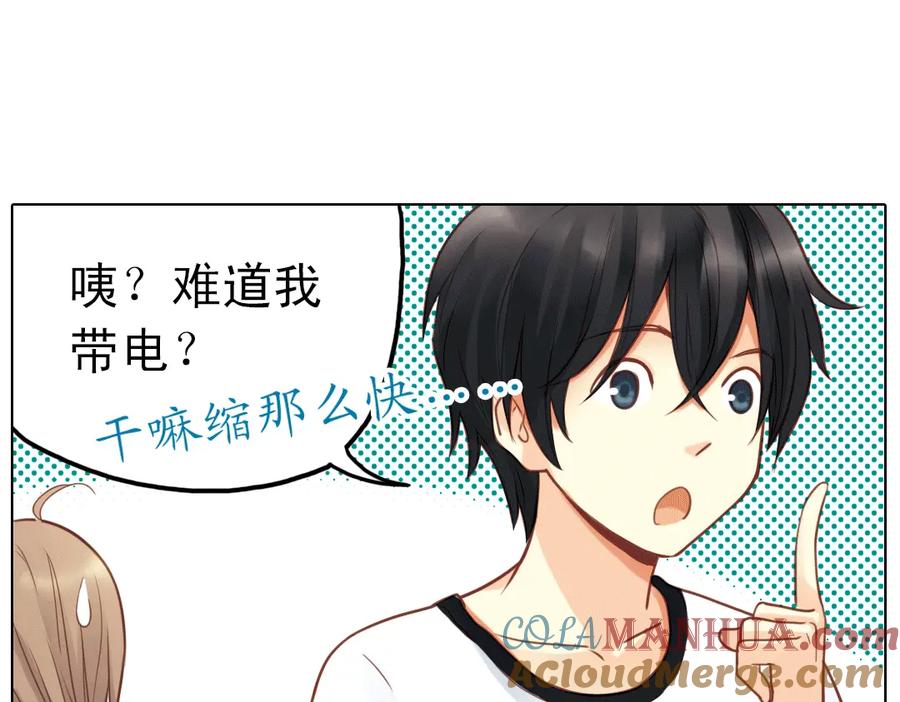 《薄荷之夏》第21话（下） 你是我走不过去的坎 第64页