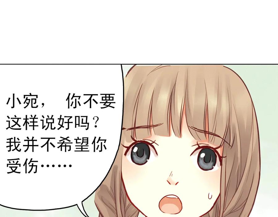 《薄荷之夏》第21话（下） 你是我走不过去的坎 第17页
