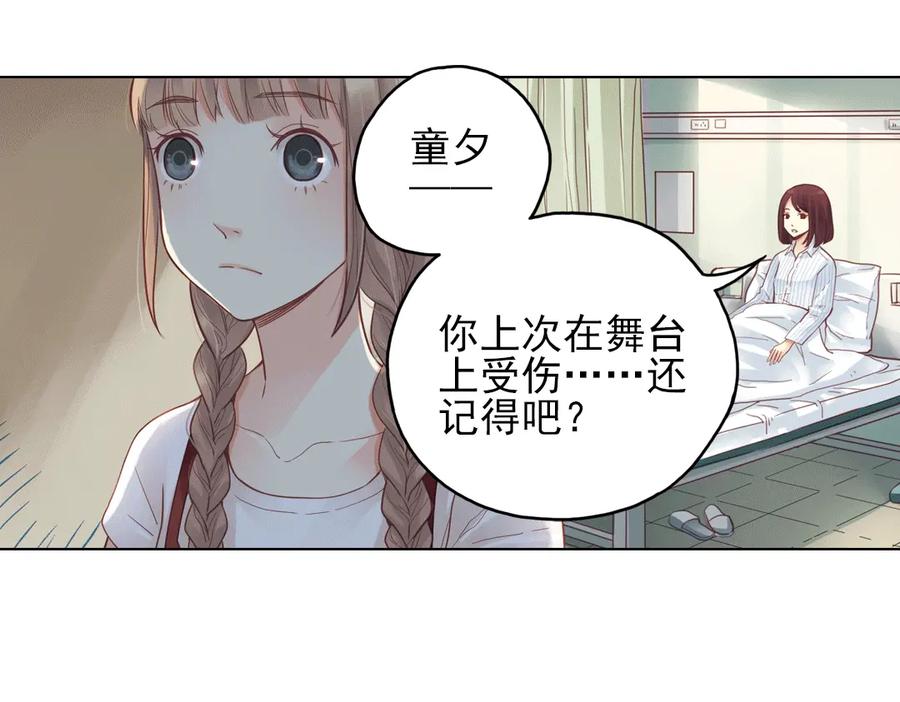 《薄荷之夏》第21话（下） 你是我走不过去的坎 第41页