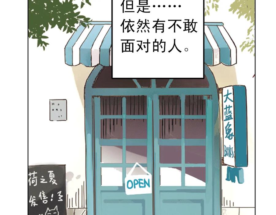 《薄荷之夏》第21话（下） 你是我走不过去的坎 第56页