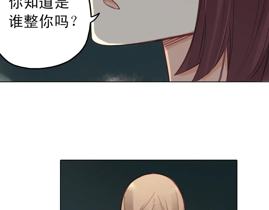 《薄荷之夏》第21话（下） 你是我走不过去的坎 第44页