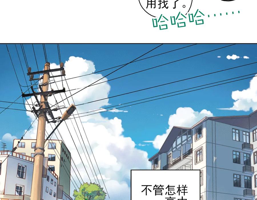 《薄荷之夏》第21话（下） 你是我走不过去的坎 第69页