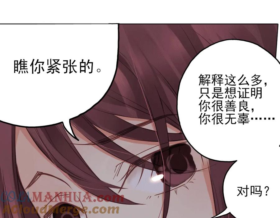 《薄荷之夏》第21话（下） 你是我走不过去的坎 第22页