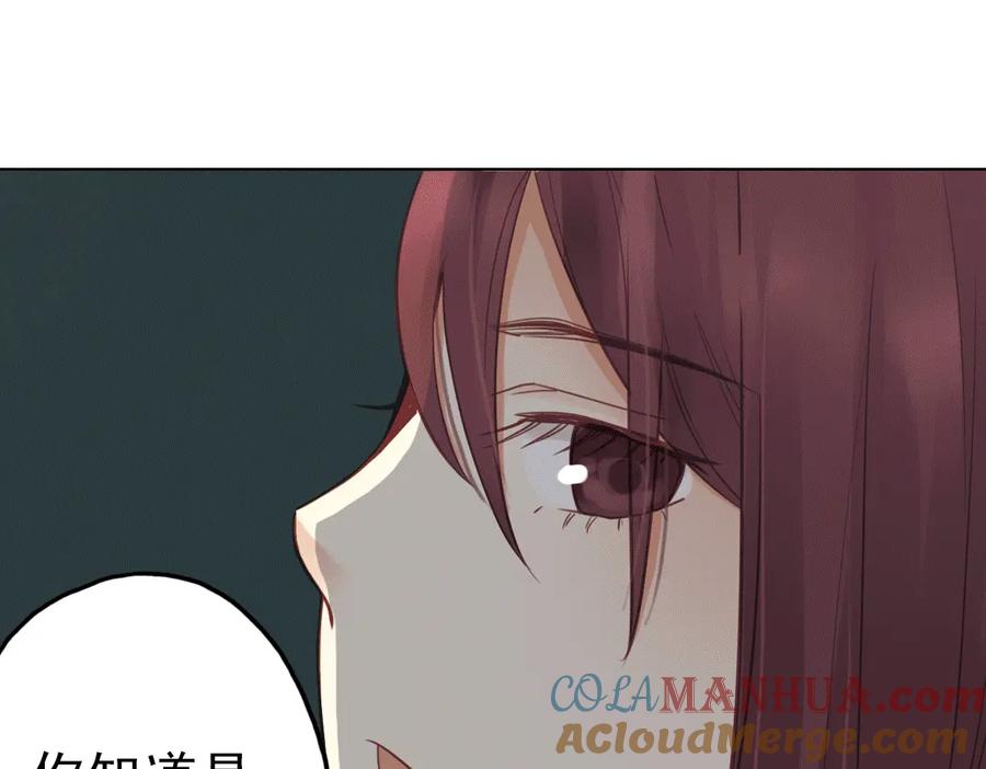 《薄荷之夏》第21话（下） 你是我走不过去的坎 第43页