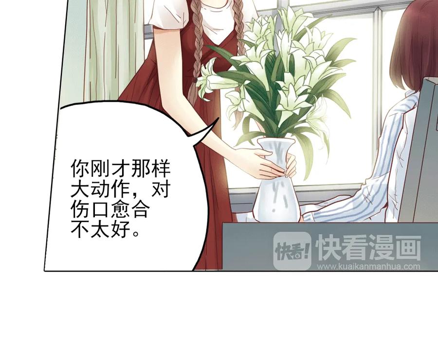 《薄荷之夏》第21话（下） 你是我走不过去的坎 第39页