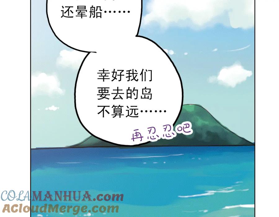 《薄荷之夏》第22话（上） 船长，出发！ 第16页