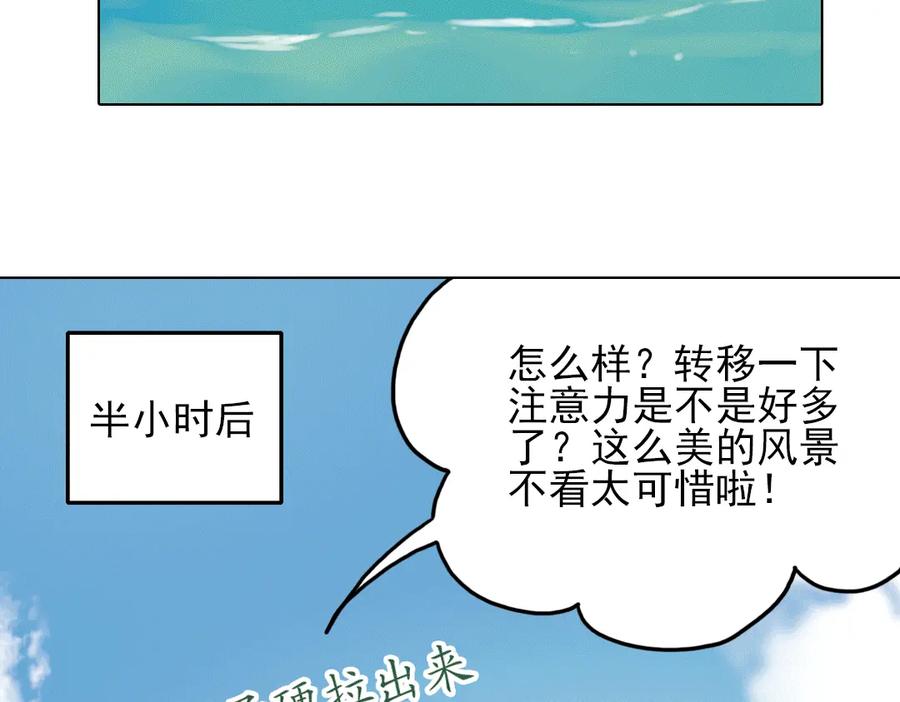 《薄荷之夏》第22话（上） 船长，出发！ 第17页