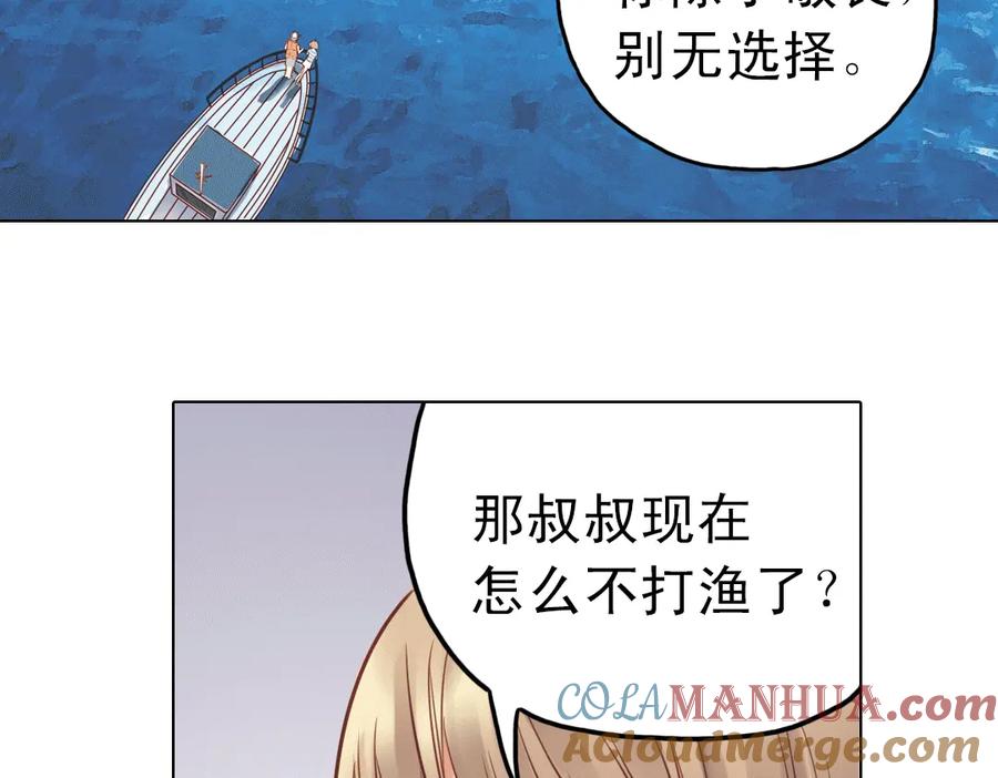 《薄荷之夏》第22话（上） 船长，出发！ 第34页