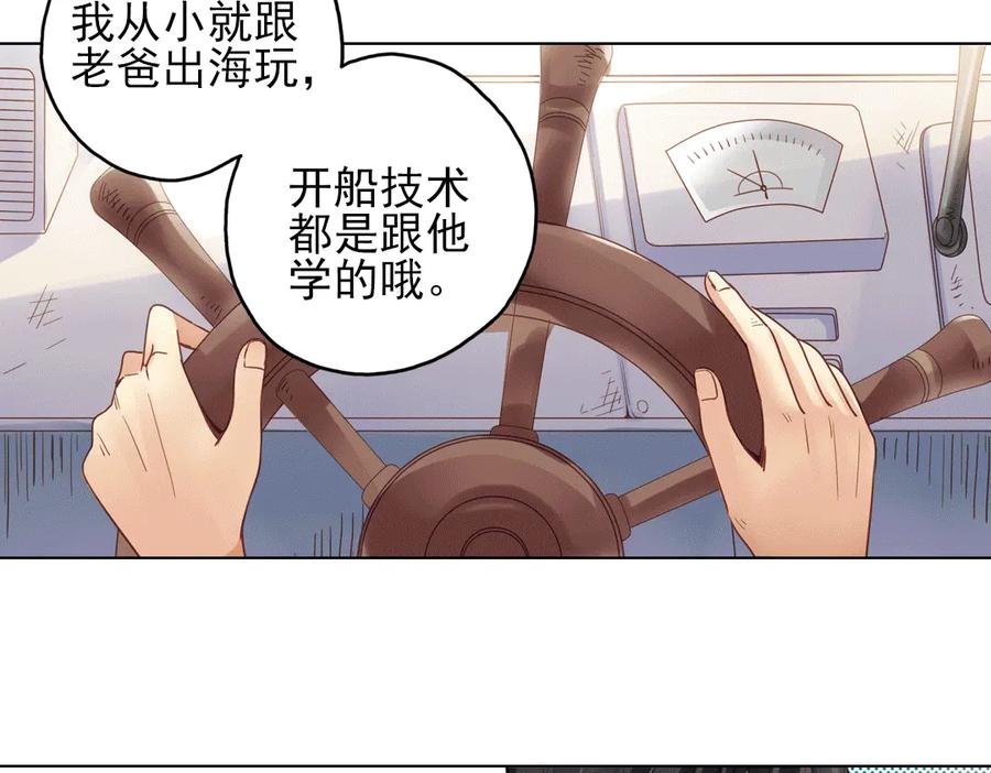 《薄荷之夏》第22话（上） 船长，出发！ 第12页