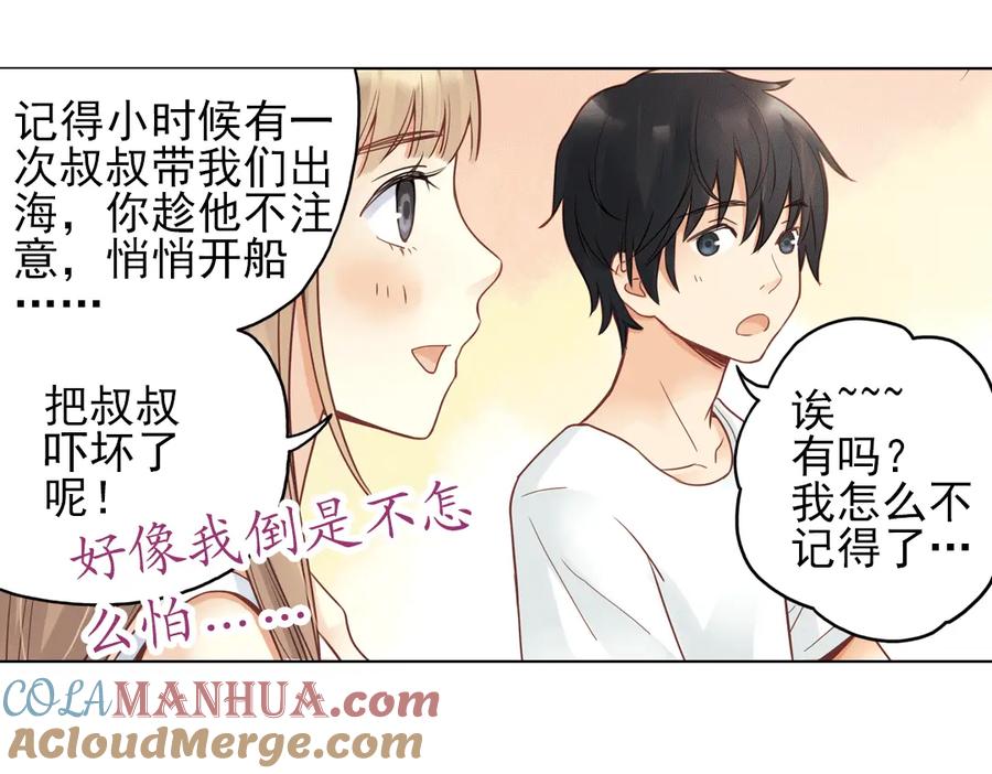 《薄荷之夏》第22话（上） 船长，出发！ 第28页