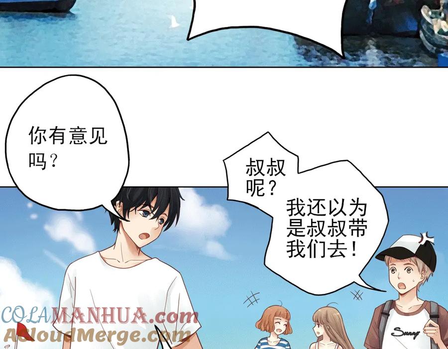 《薄荷之夏》第22话（上） 船长，出发！ 第4页