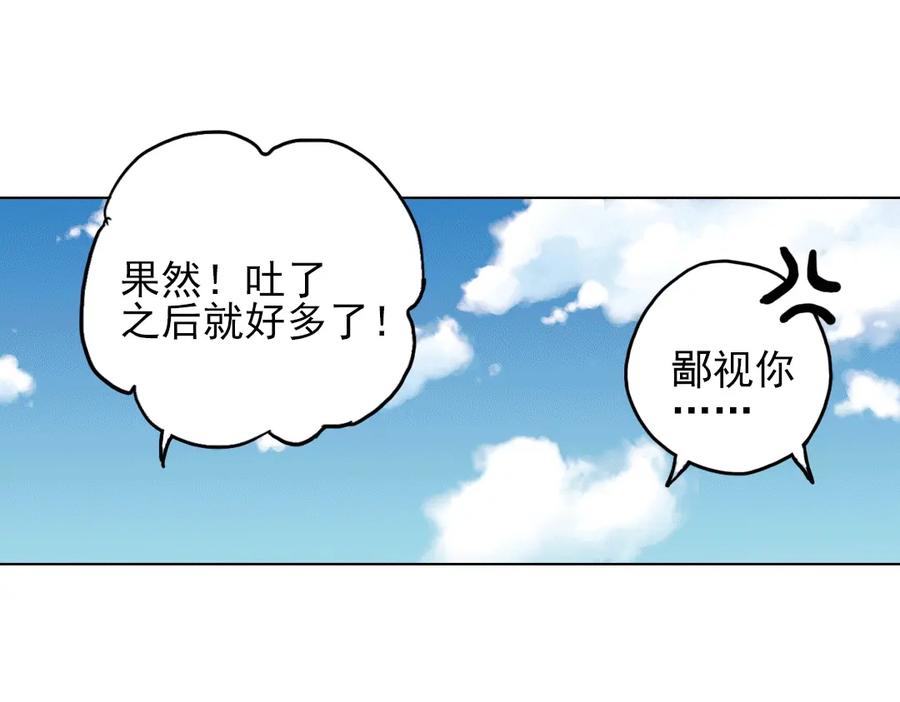 《薄荷之夏》第22话（上） 船长，出发！ 第23页
